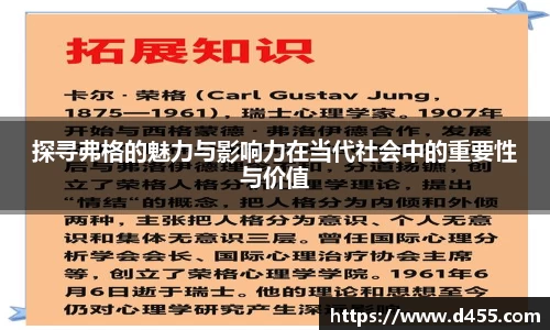探寻弗格的魅力与影响力在当代社会中的重要性与价值